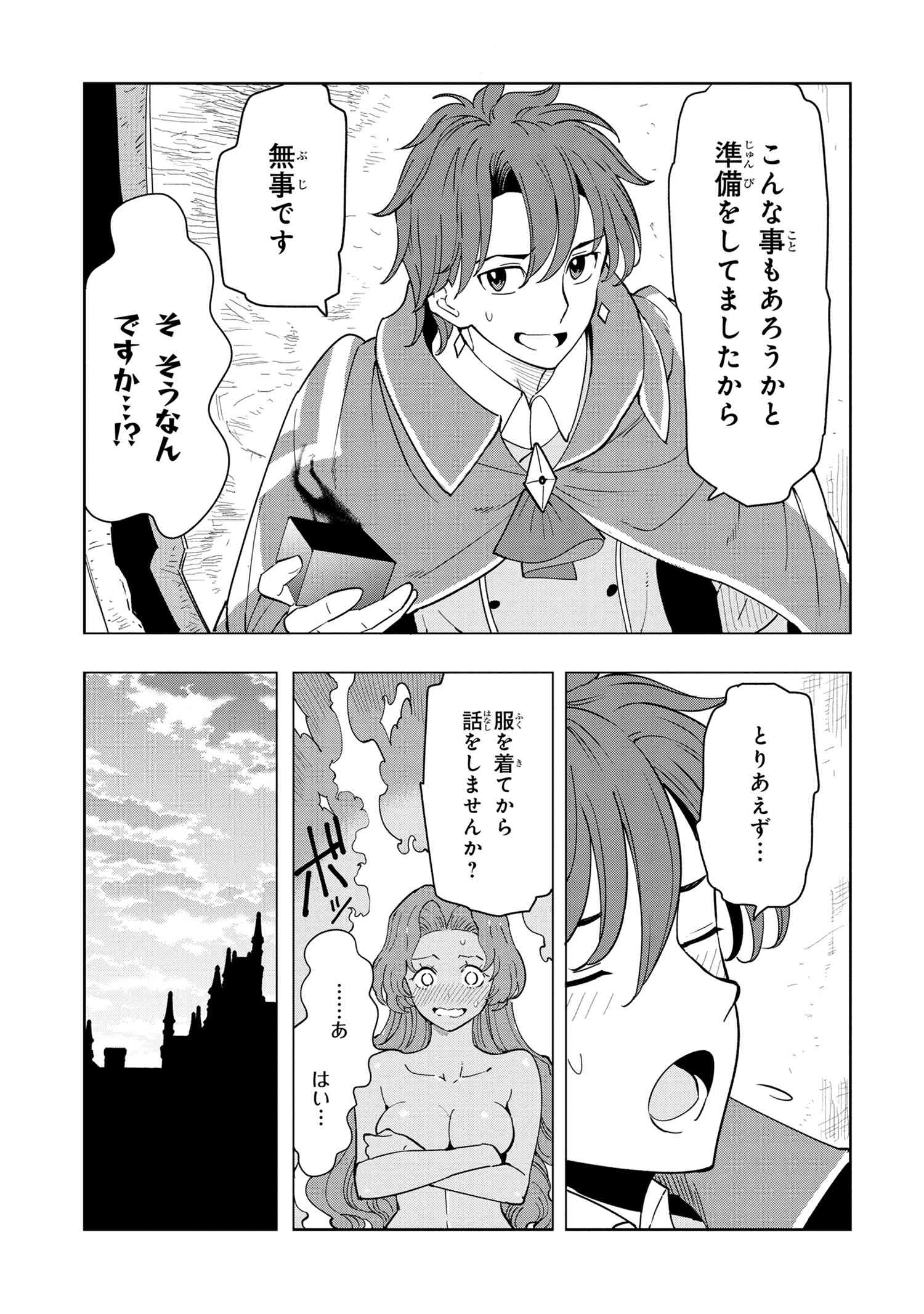 創造錬金術師は自由を謳歌する 故郷を追放されたら、魔王のお膝元で超絶効果のマジックアイテム作り放題になりました Chap 7.1 - Next Chap 8.1
