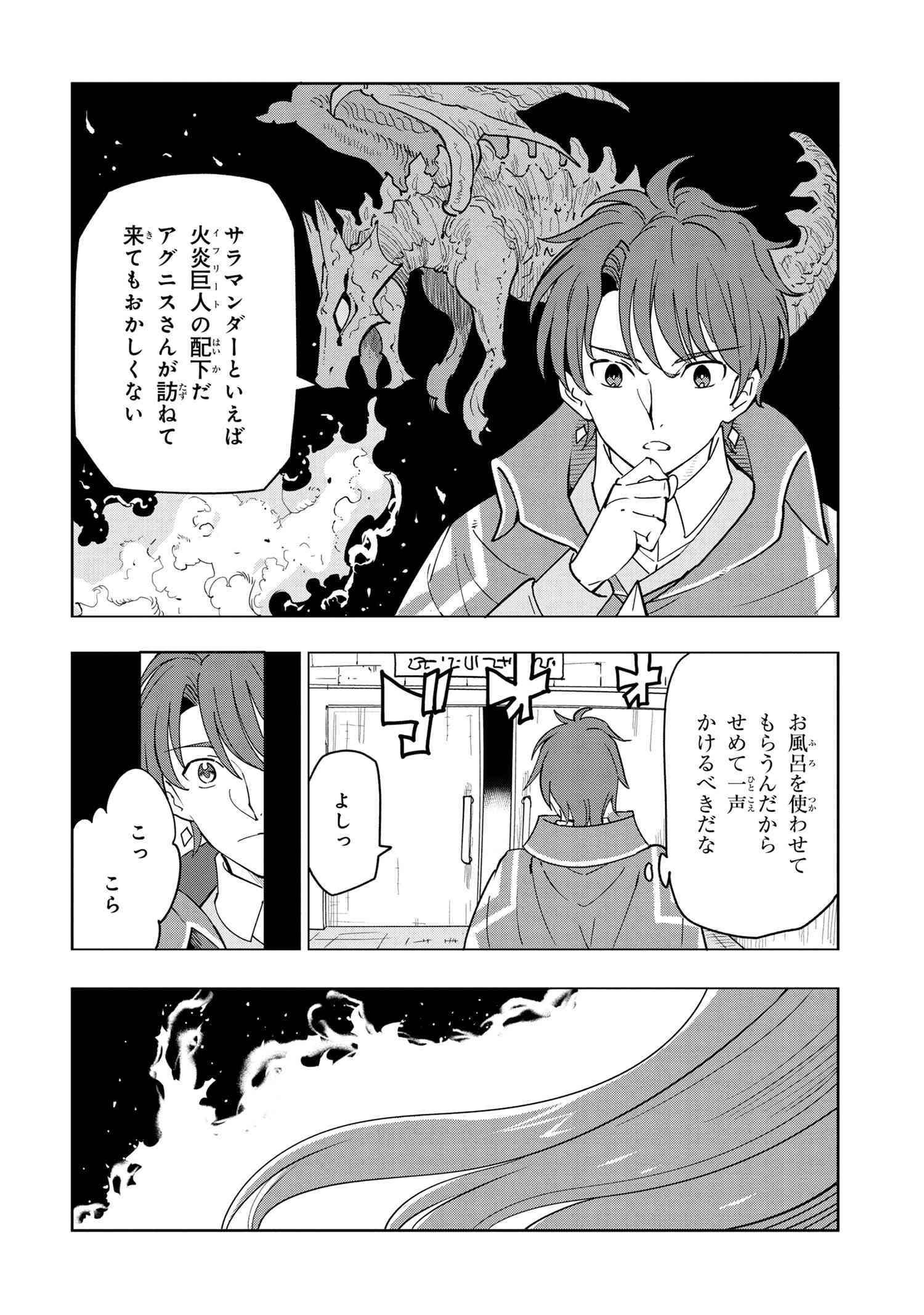 創造錬金術師は自由を謳歌する 故郷を追放されたら、魔王のお膝元で超絶効果のマジックアイテム作り放題になりました Chap 7.1 - Next Chap 8.1