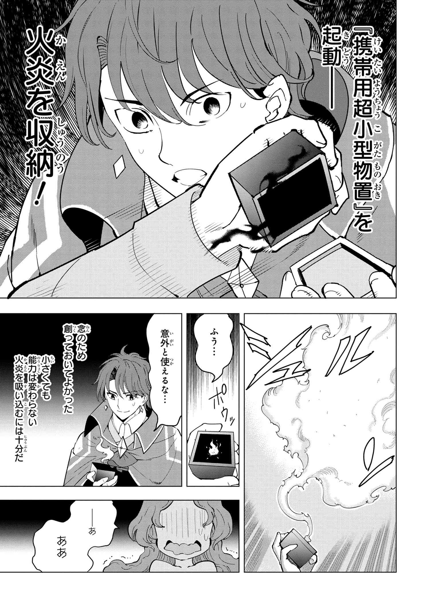 創造錬金術師は自由を謳歌する 故郷を追放されたら、魔王のお膝元で超絶効果のマジックアイテム作り放題になりました Chap 7.1 - Next Chap 8.1