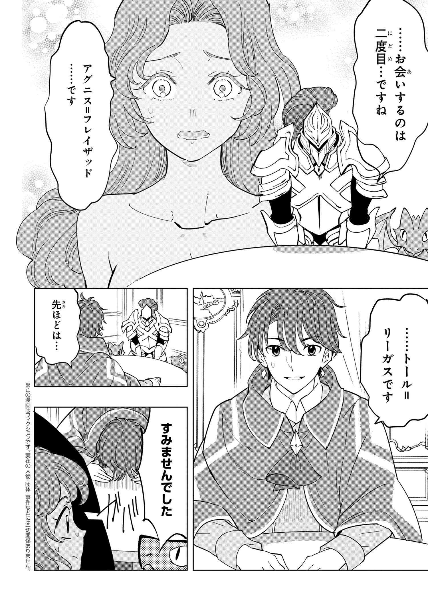 創造錬金術師は自由を謳歌する 故郷を追放されたら、魔王のお膝元で超絶効果のマジックアイテム作り放題になりました Chap 7.2 - Next Chap 8.2