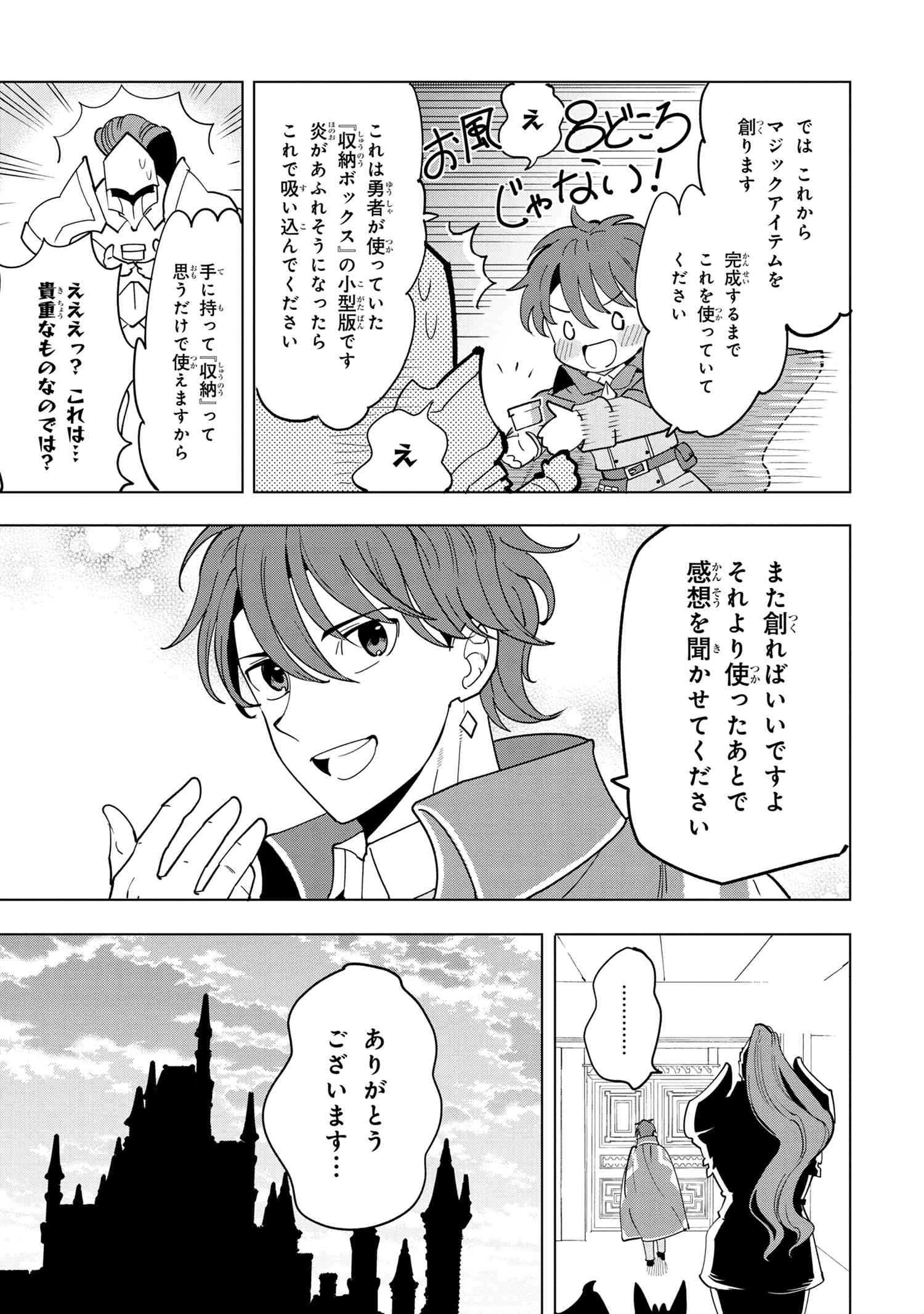 創造錬金術師は自由を謳歌する 故郷を追放されたら、魔王のお膝元で超絶効果のマジックアイテム作り放題になりました Chap 7.2 - Next Chap 8.2