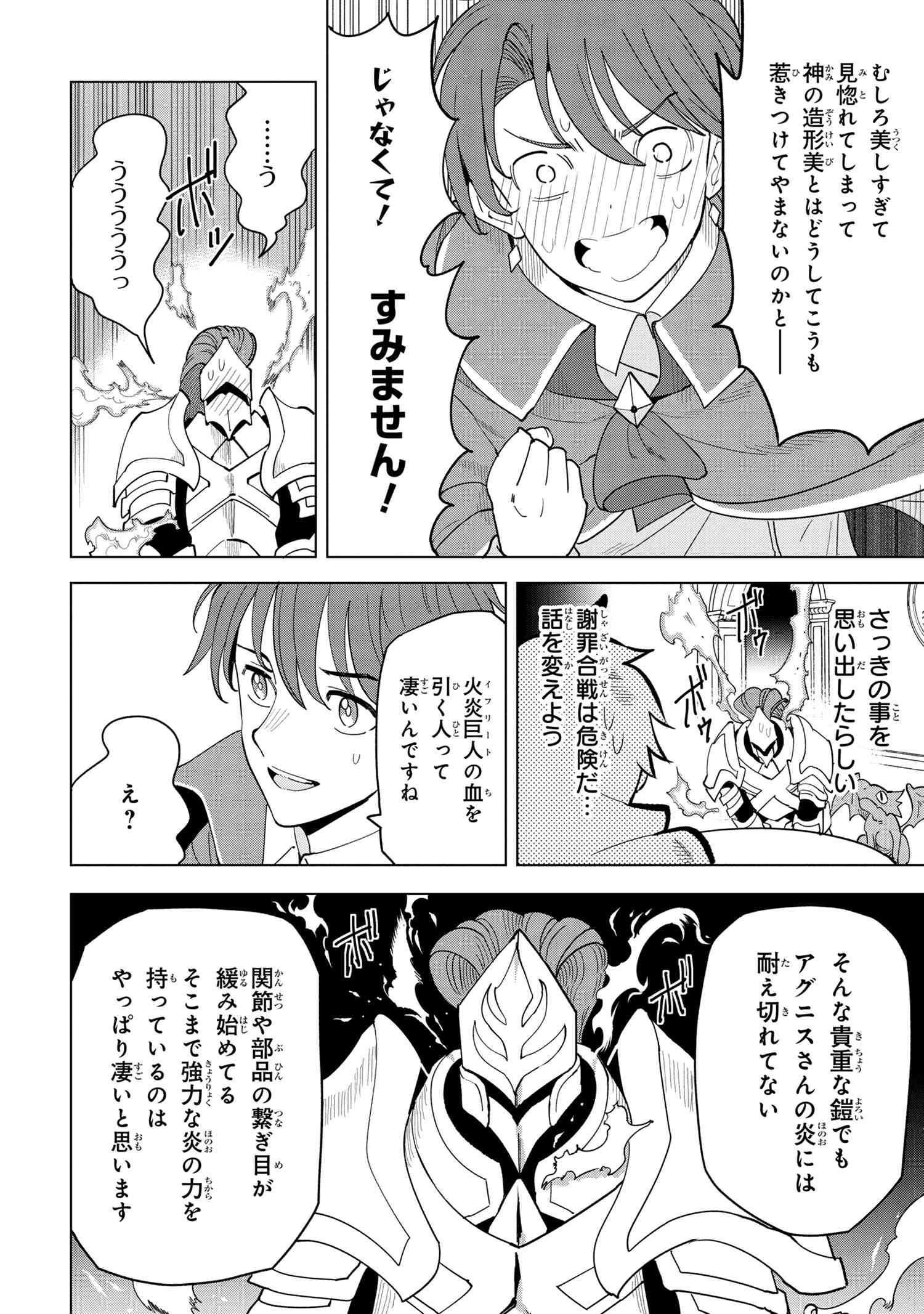 創造錬金術師は自由を謳歌する 故郷を追放されたら、魔王のお膝元で超絶効果のマジックアイテム作り放題になりました Chap 7.2 - Next Chap 8.2