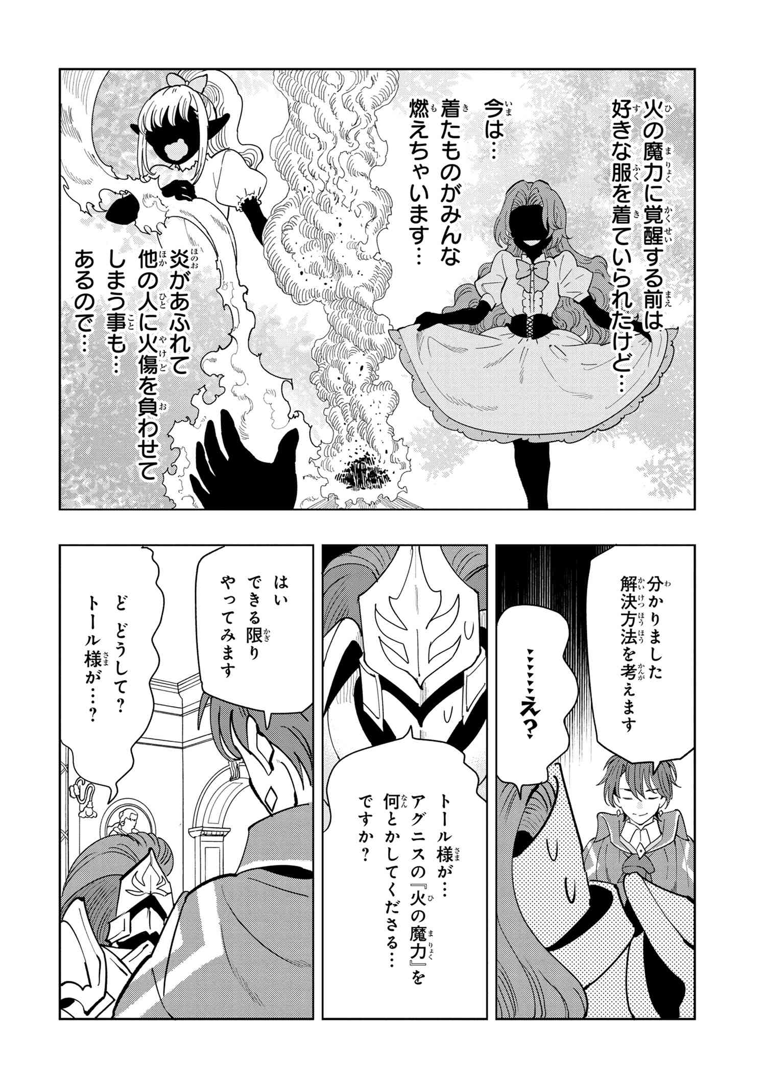 創造錬金術師は自由を謳歌する 故郷を追放されたら、魔王のお膝元で超絶効果のマジックアイテム作り放題になりました Chap 7.2 - Next Chap 8.2