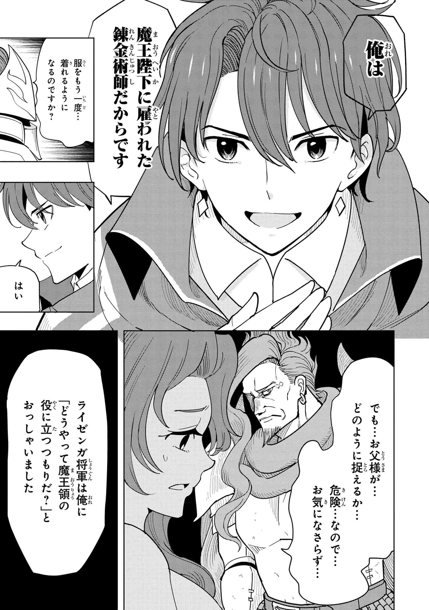 創造錬金術師は自由を謳歌する 故郷を追放されたら、魔王のお膝元で超絶効果のマジックアイテム作り放題になりました Chap 7.2 - Next Chap 8.2