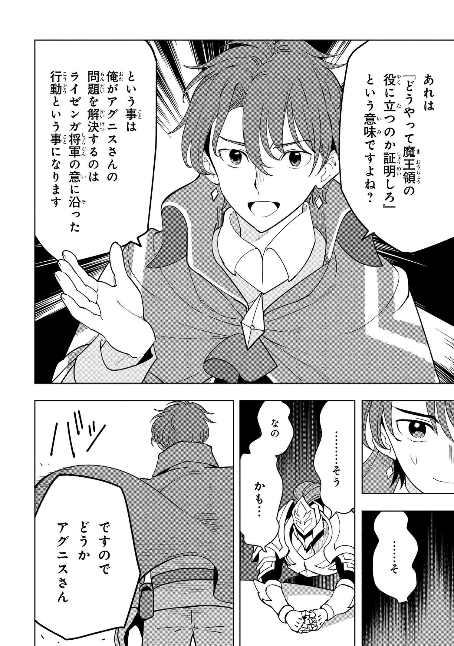 創造錬金術師は自由を謳歌する 故郷を追放されたら、魔王のお膝元で超絶効果のマジックアイテム作り放題になりました Chap 7.2 - Next Chap 8.2