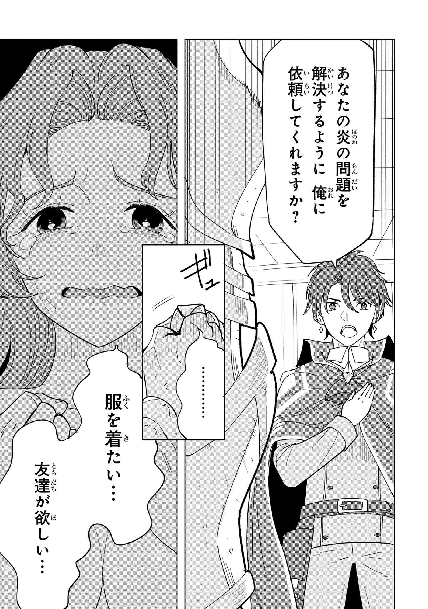 創造錬金術師は自由を謳歌する 故郷を追放されたら、魔王のお膝元で超絶効果のマジックアイテム作り放題になりました Chap 7.2 - Next Chap 8.2
