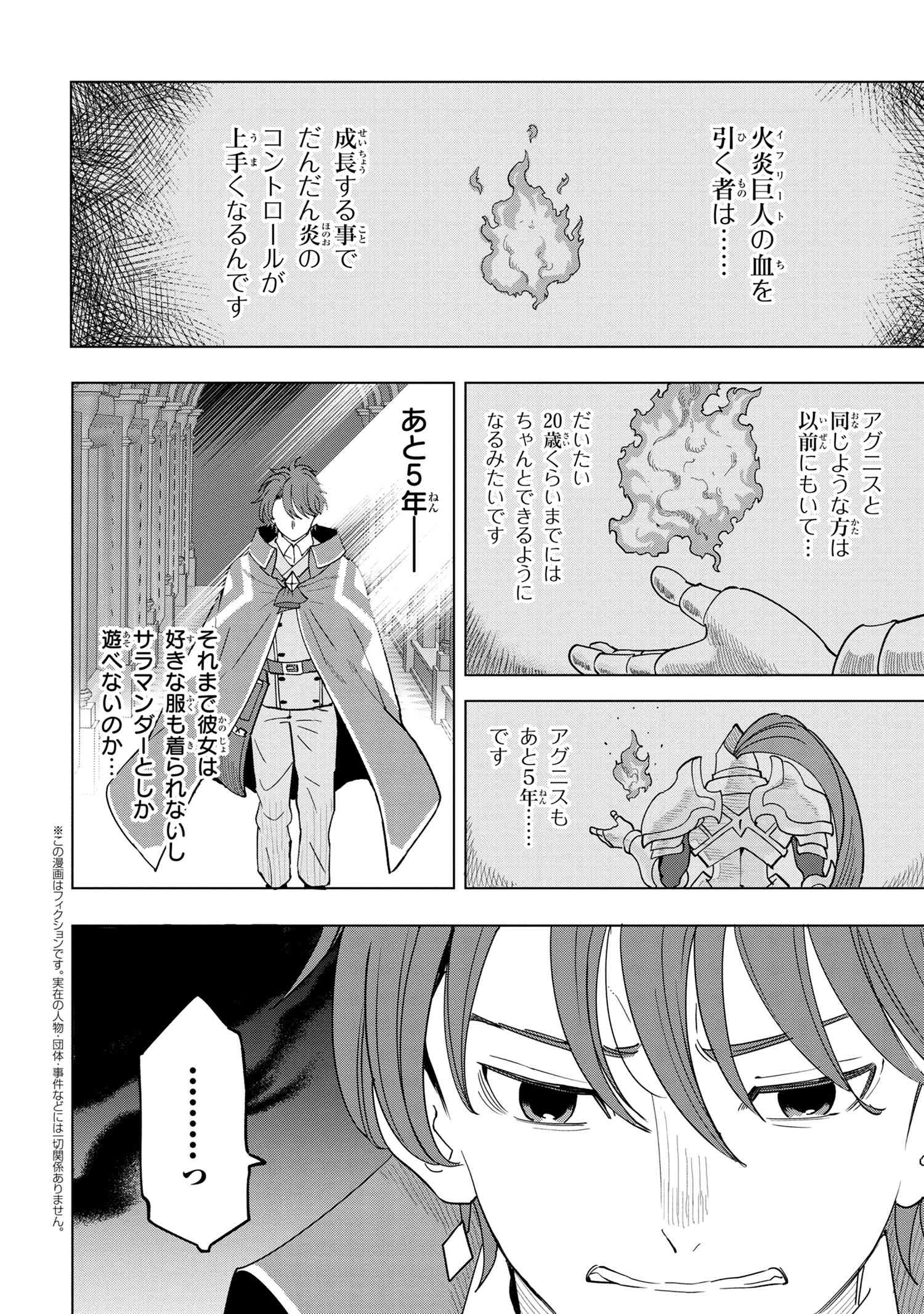 創造錬金術師は自由を謳歌する 故郷を追放されたら、魔王のお膝元で超絶効果のマジックアイテム作り放題になりました Chap 7.3 - Next Chap 8.3