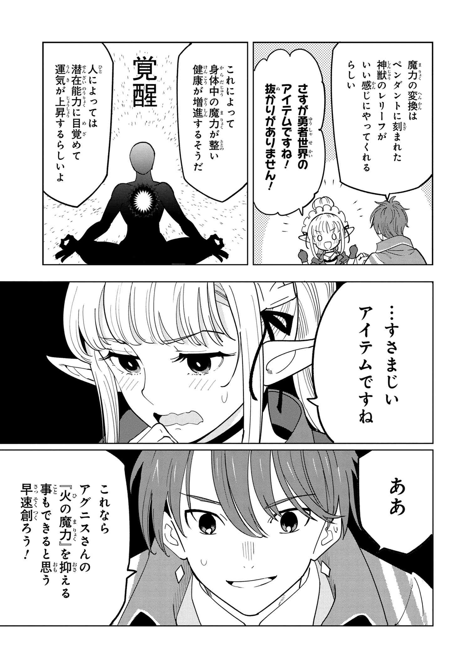 創造錬金術師は自由を謳歌する 故郷を追放されたら、魔王のお膝元で超絶効果のマジックアイテム作り放題になりました Chap 7.3 - Next Chap 8.3