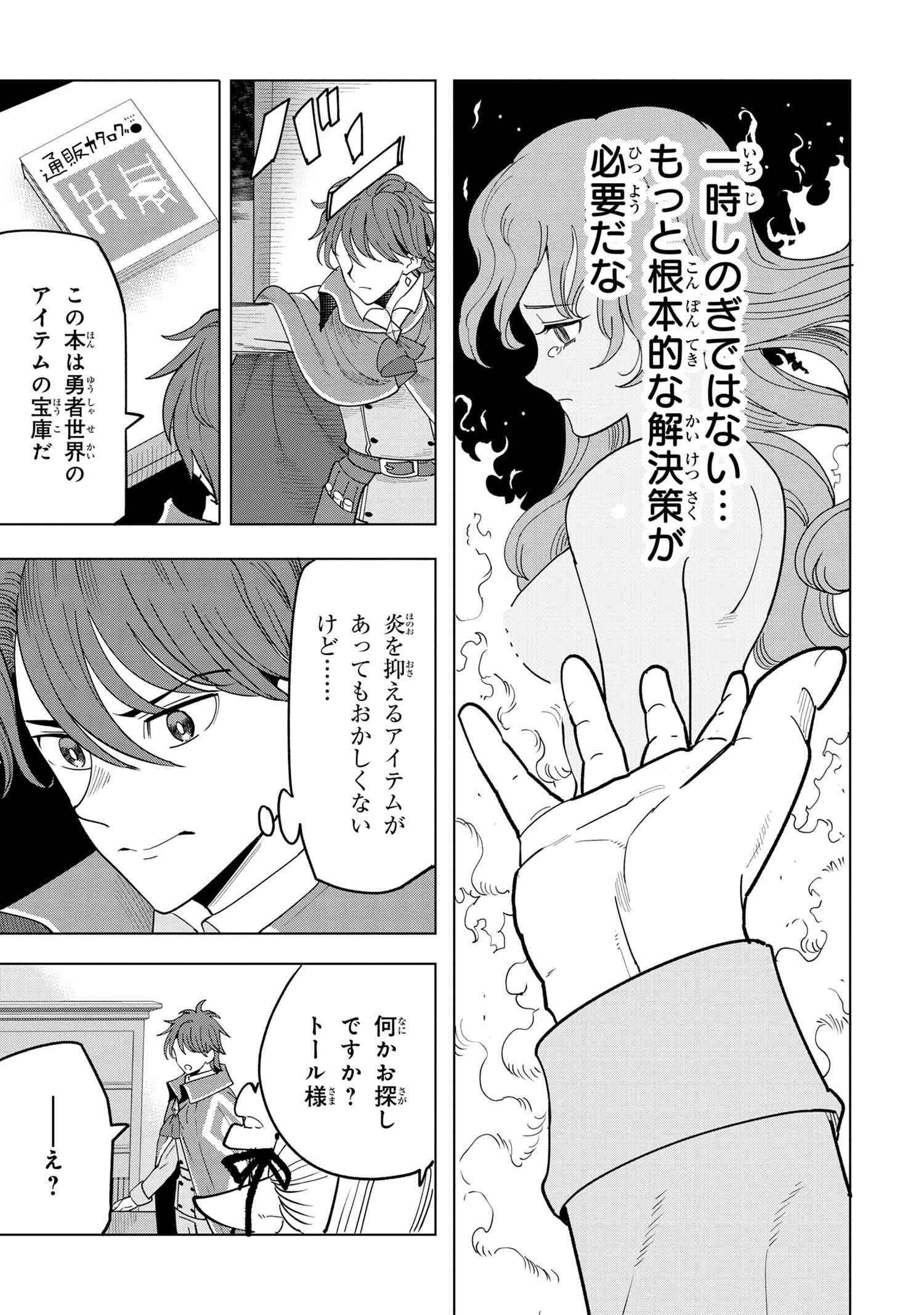 創造錬金術師は自由を謳歌する 故郷を追放されたら、魔王のお膝元で超絶効果のマジックアイテム作り放題になりました Chap 7.3 - Next Chap 8.3