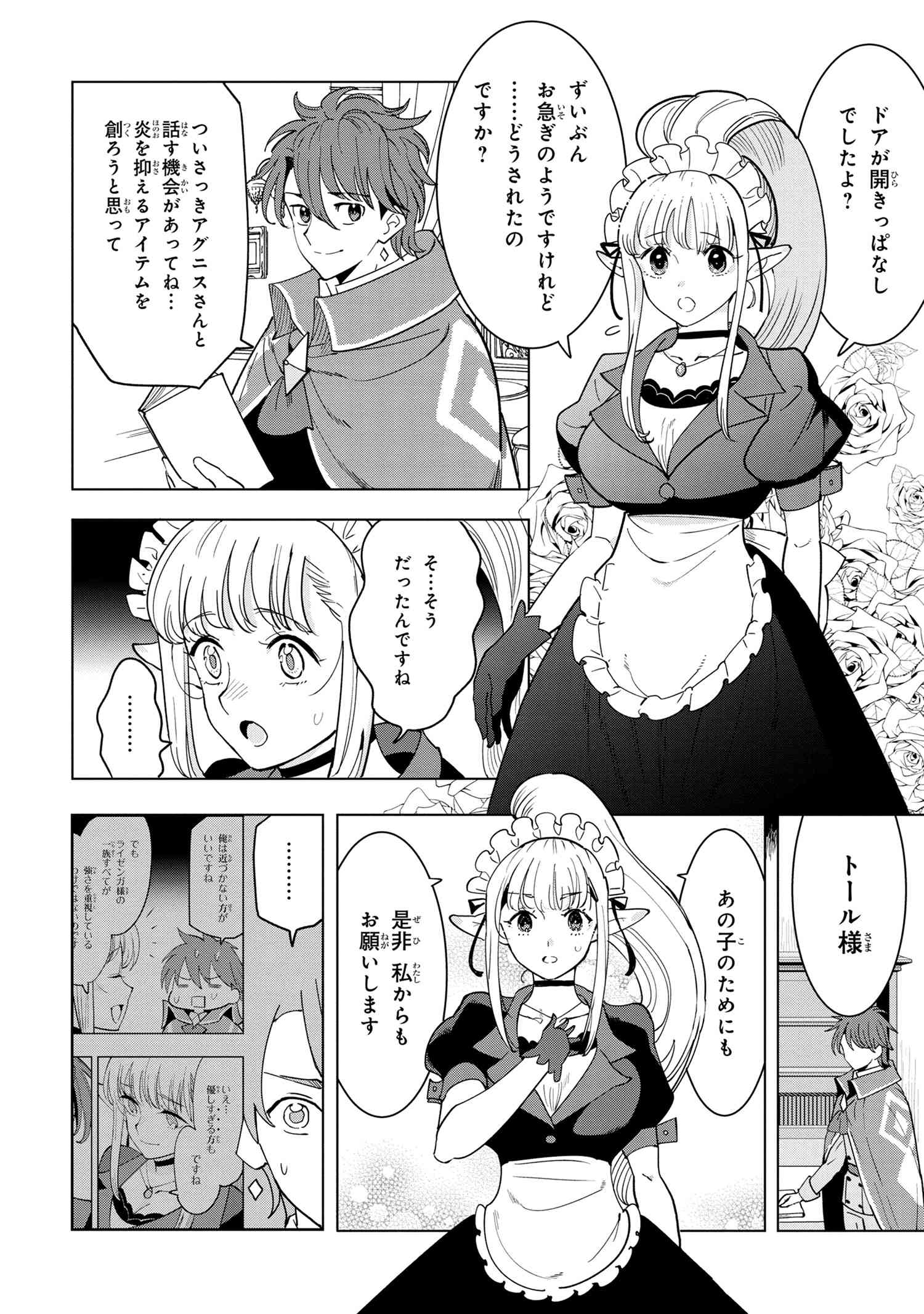 創造錬金術師は自由を謳歌する 故郷を追放されたら、魔王のお膝元で超絶効果のマジックアイテム作り放題になりました Chap 7.3 - Next Chap 8.3