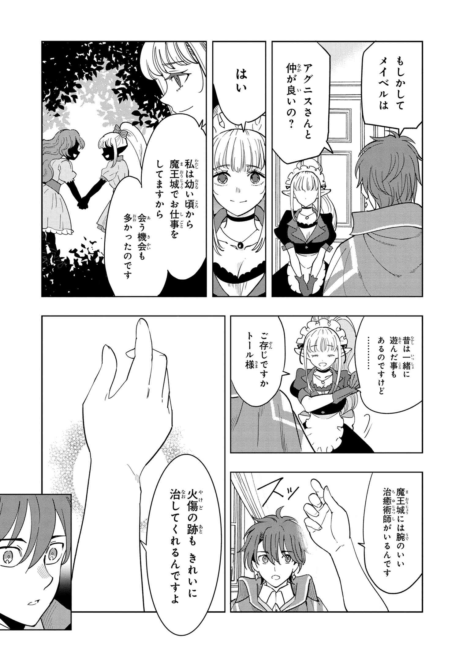 創造錬金術師は自由を謳歌する 故郷を追放されたら、魔王のお膝元で超絶効果のマジックアイテム作り放題になりました Chap 7.3 - Next Chap 8.3