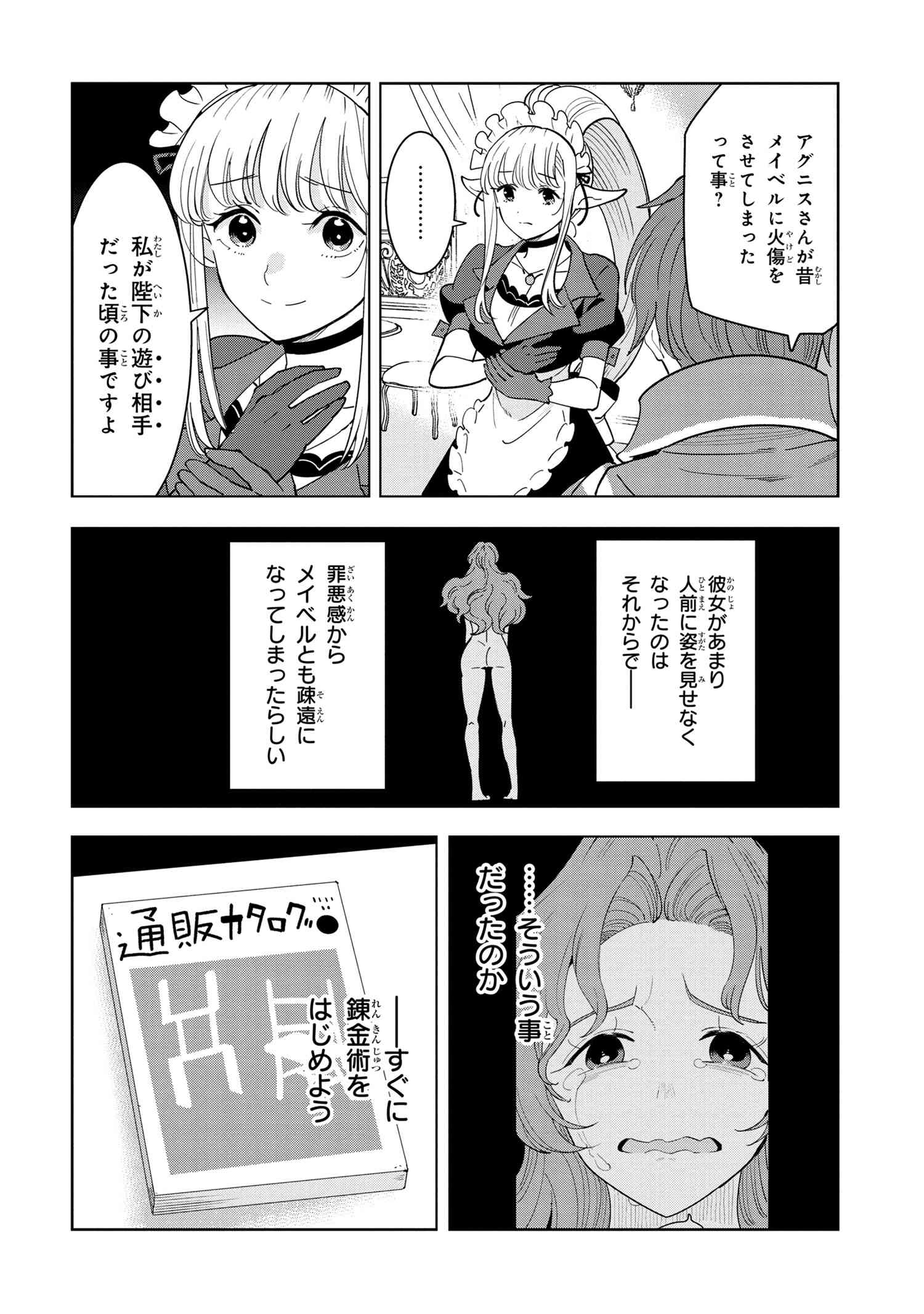 創造錬金術師は自由を謳歌する 故郷を追放されたら、魔王のお膝元で超絶効果のマジックアイテム作り放題になりました Chap 7.3 - Next Chap 8.3