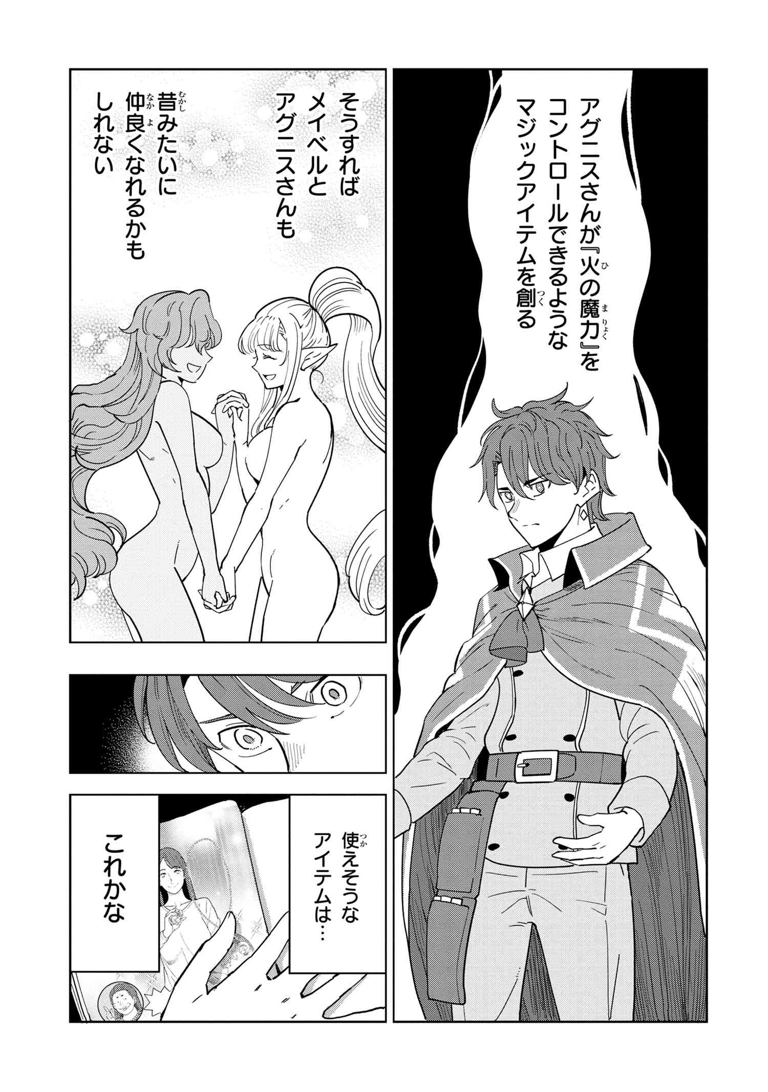創造錬金術師は自由を謳歌する 故郷を追放されたら、魔王のお膝元で超絶効果のマジックアイテム作り放題になりました Chap 7.3 - Next Chap 8.3