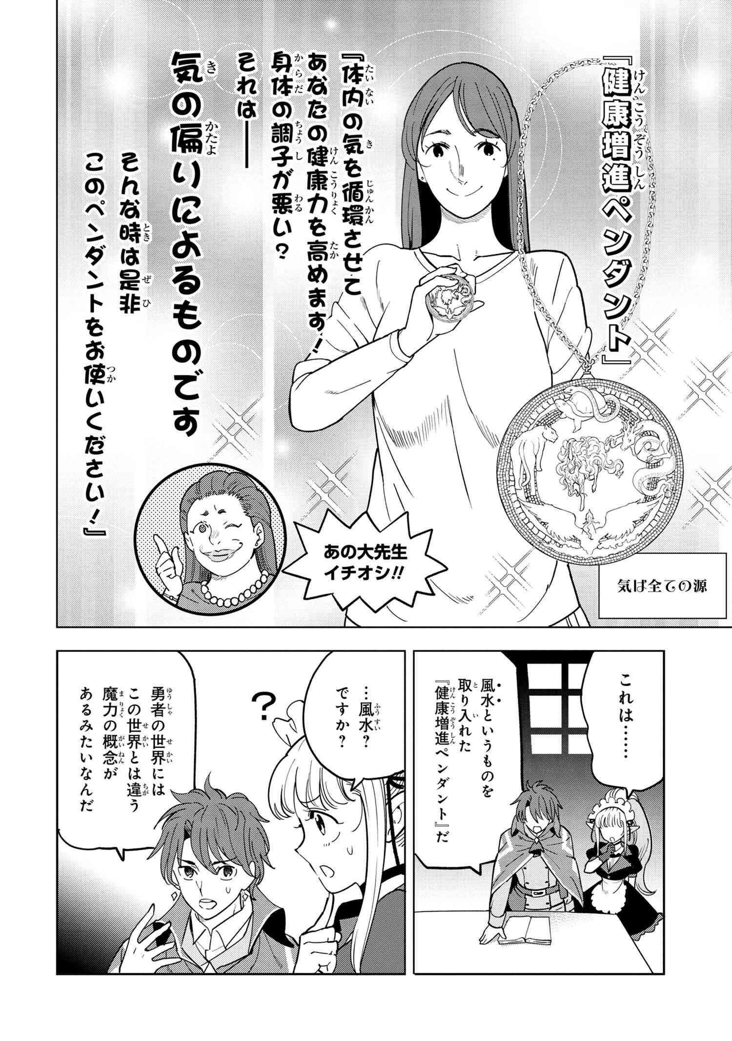 創造錬金術師は自由を謳歌する 故郷を追放されたら、魔王のお膝元で超絶効果のマジックアイテム作り放題になりました Chap 7.3 - Next Chap 8.3