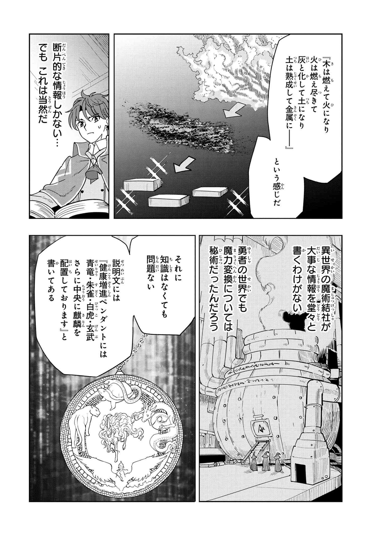 創造錬金術師は自由を謳歌する 故郷を追放されたら、魔王のお膝元で超絶効果のマジックアイテム作り放題になりました Chap 7.3 - Next Chap 8.3