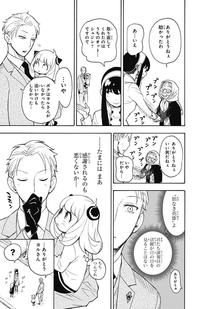 スパイファミリー Chap 3 - Next Chap 4