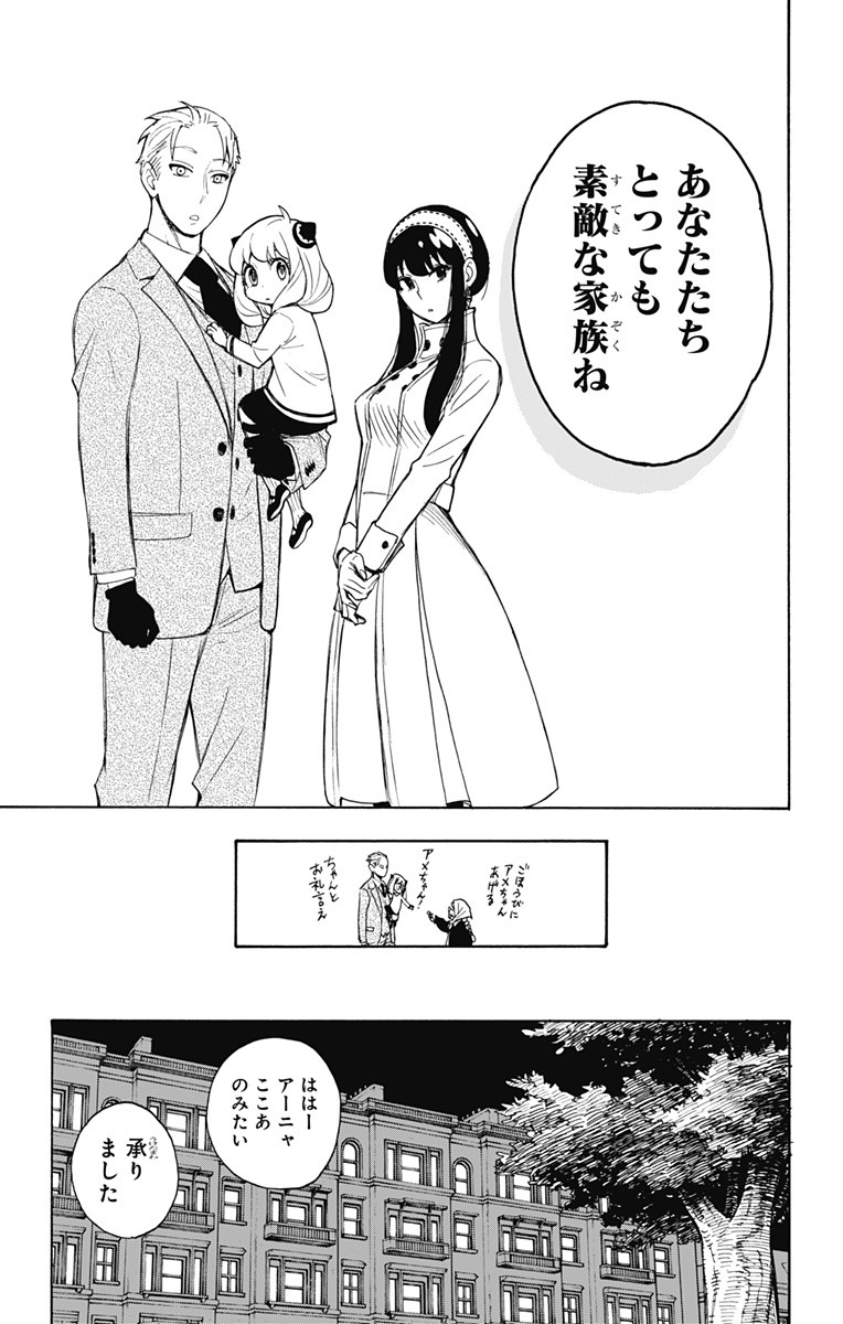 スパイファミリー Chap 3 - Next Chap 4