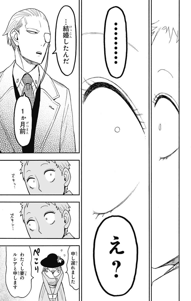 スパイファミリー Chap 102 - Next Chap 103