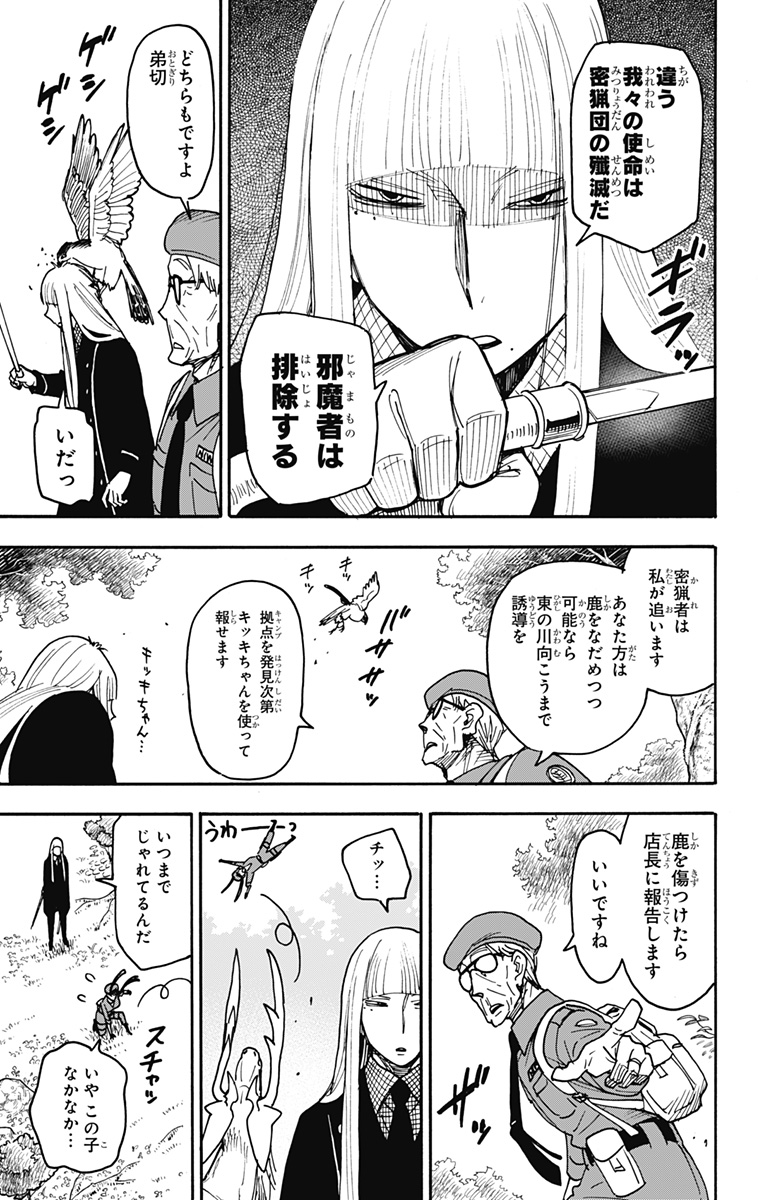 スパイファミリー Chap 116 - Next Chap 117