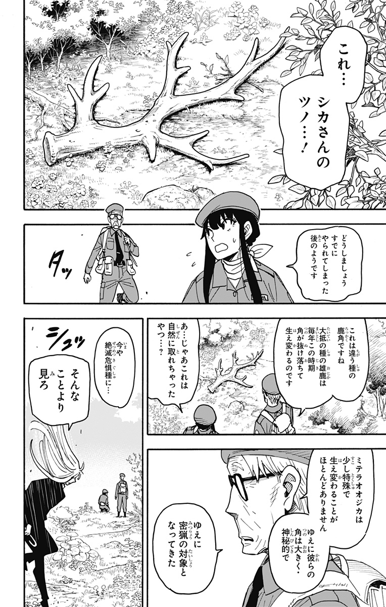 スパイファミリー Chap 116 - Next Chap 117