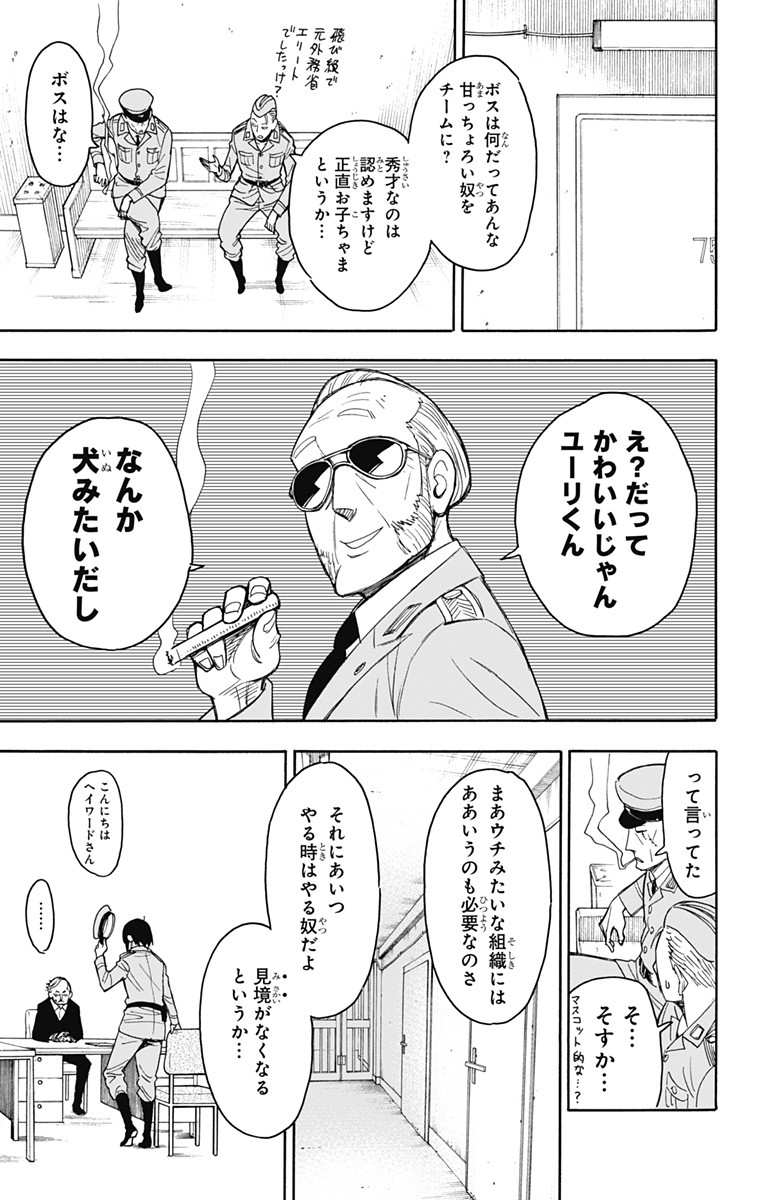 スパイファミリー Chap 11 - Next Chap 12