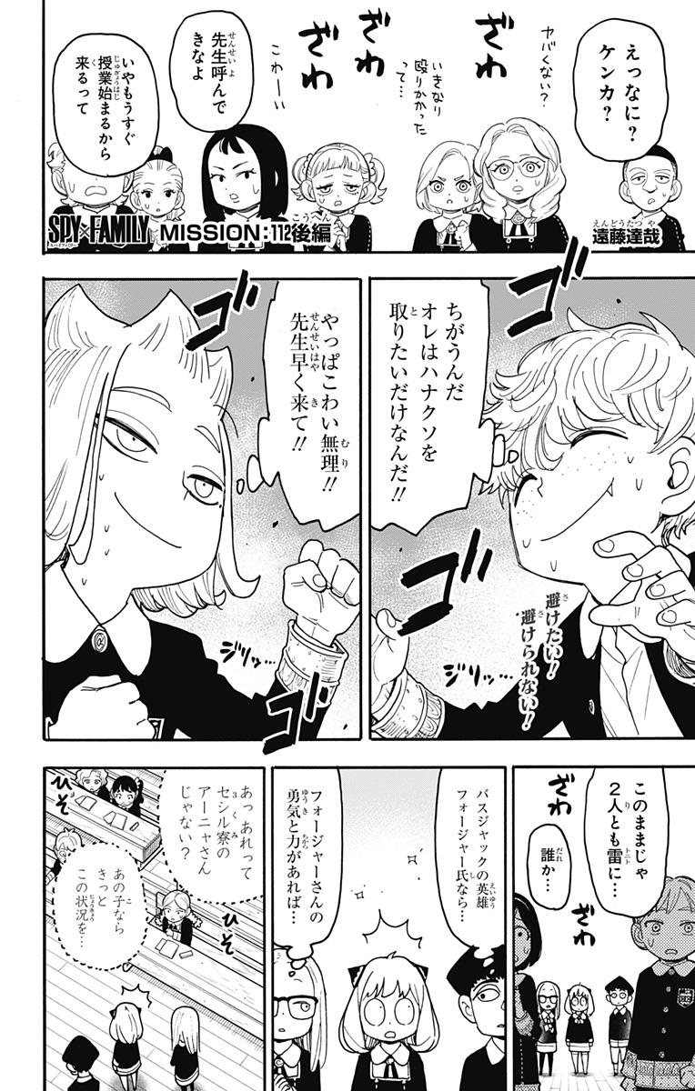スパイファミリー Chap 112.5 - Next Chap 113.5