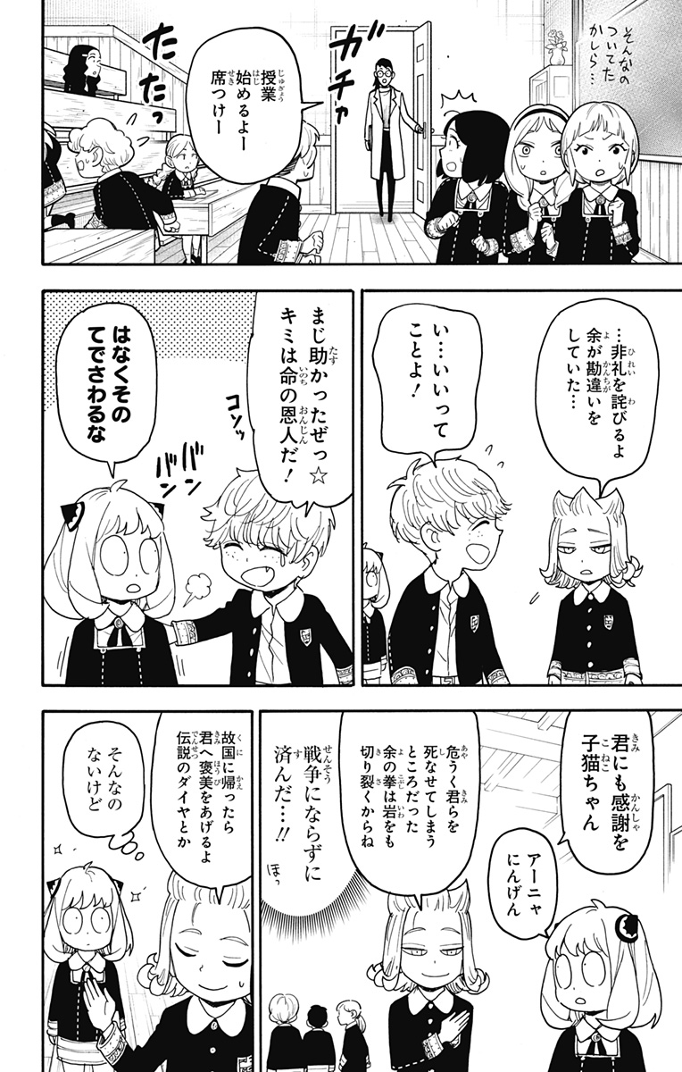 スパイファミリー Chap 112.5 - Next Chap 113.5