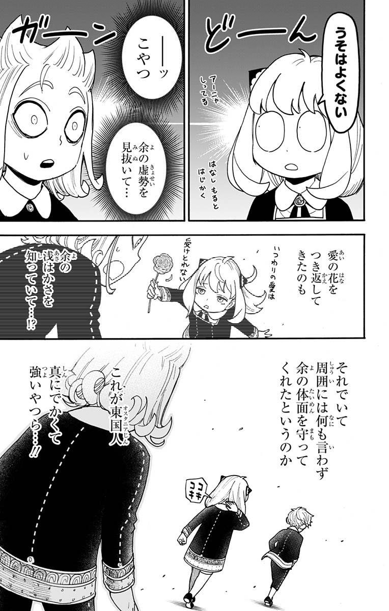 スパイファミリー Chap 112.5 - Next Chap 113.5