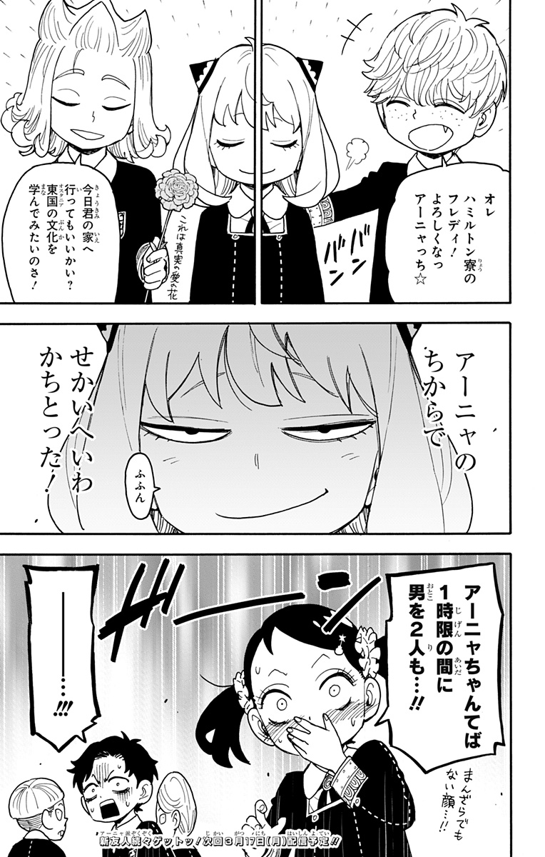 スパイファミリー Chap 112.5 - Next Chap 113.5