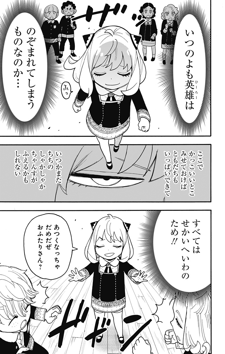 スパイファミリー Chap 112.5 - Next Chap 113.5