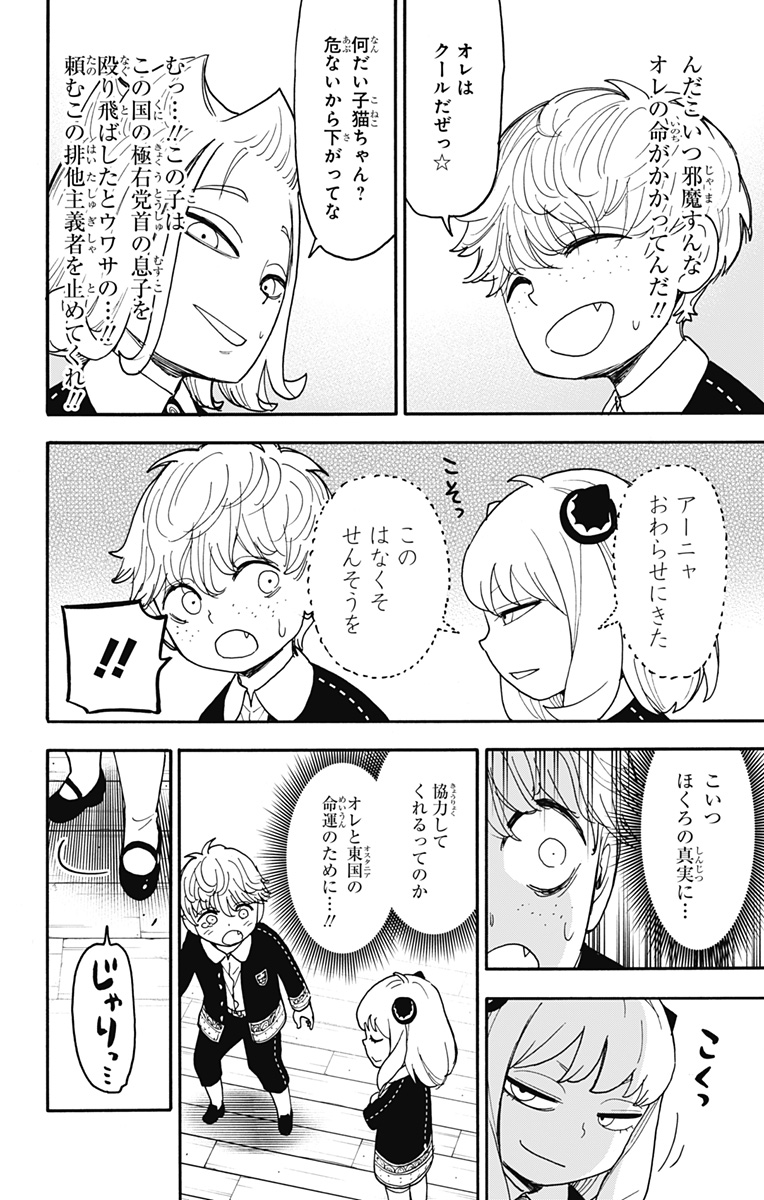 スパイファミリー Chap 112.5 - Next Chap 113.5