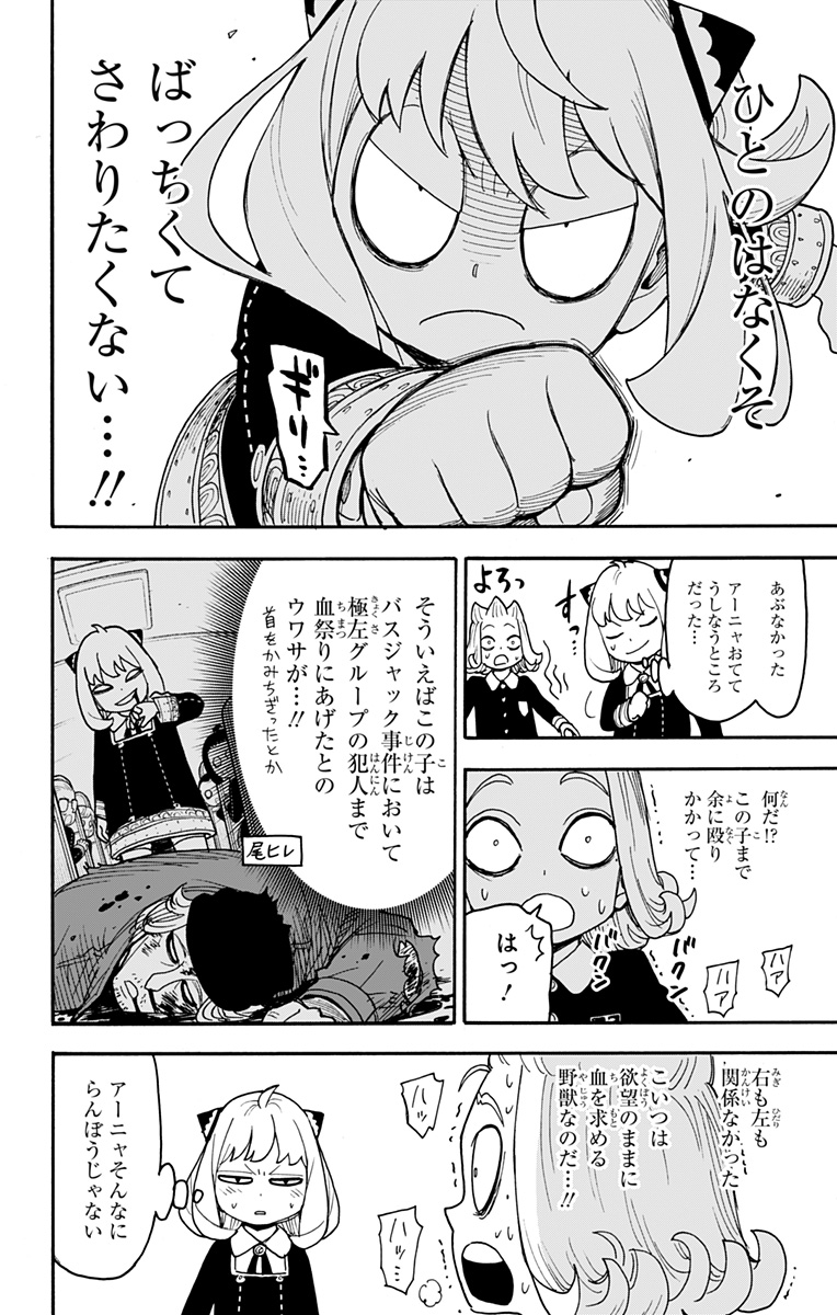 スパイファミリー Chap 112.5 - Next Chap 113.5