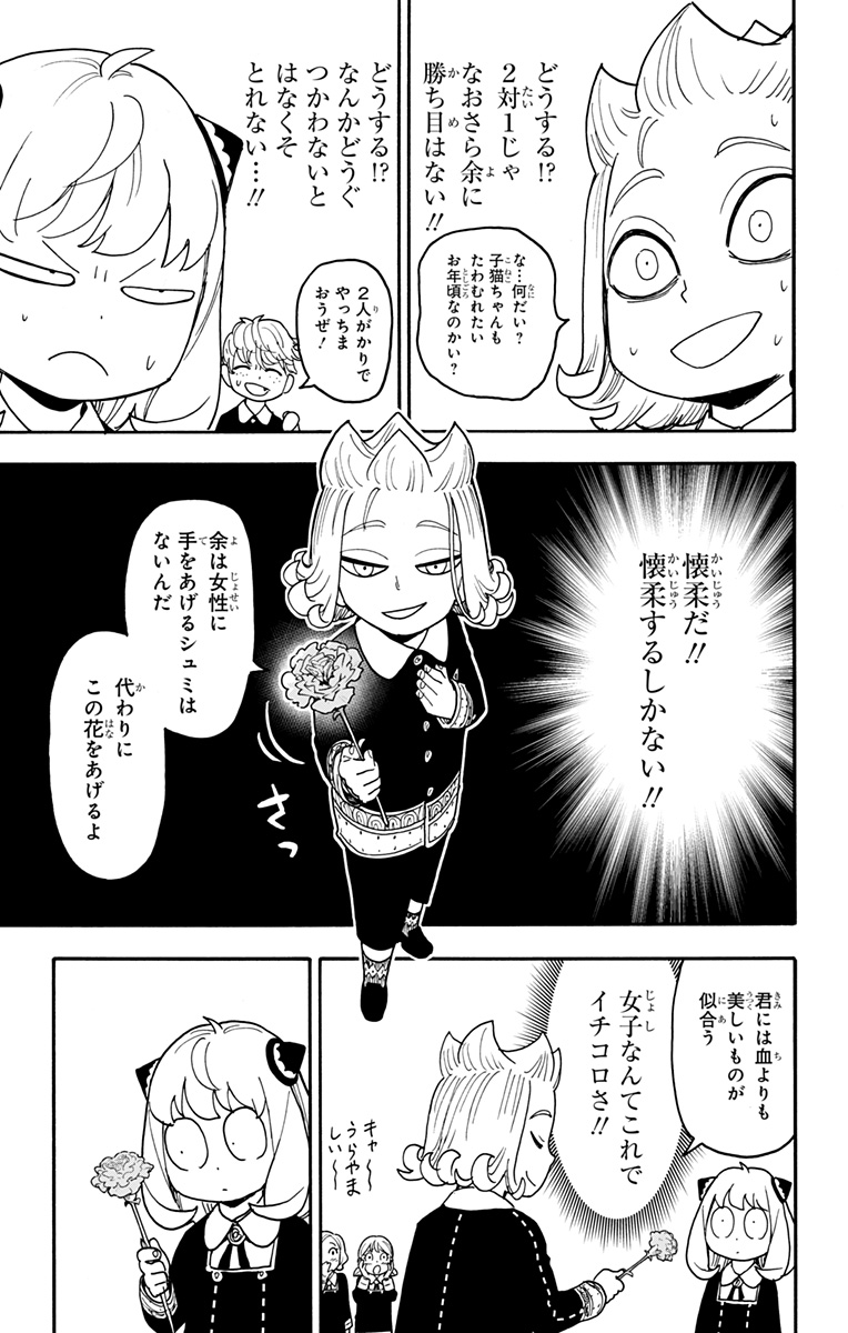 スパイファミリー Chap 112.5 - Next Chap 113.5
