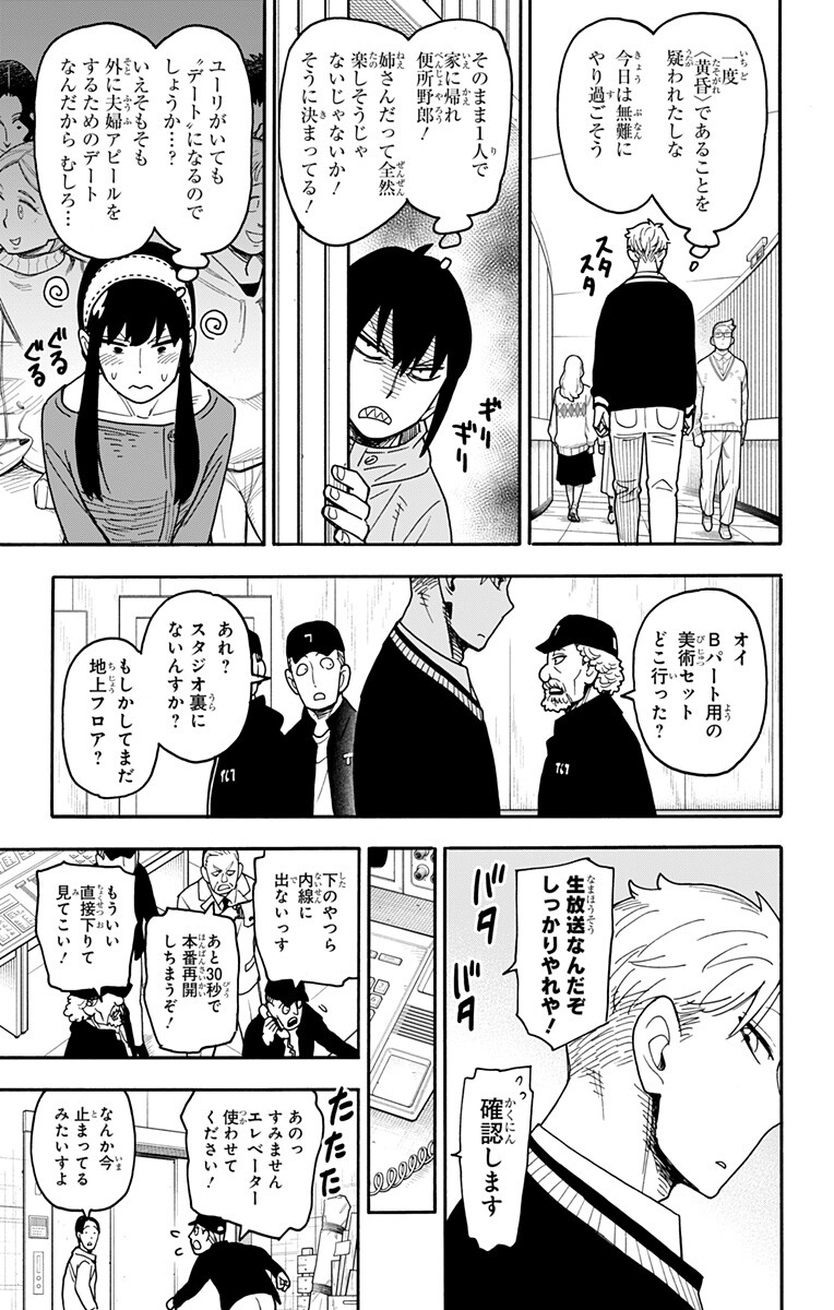 スパイファミリー Chap 128 - Next Chap 129