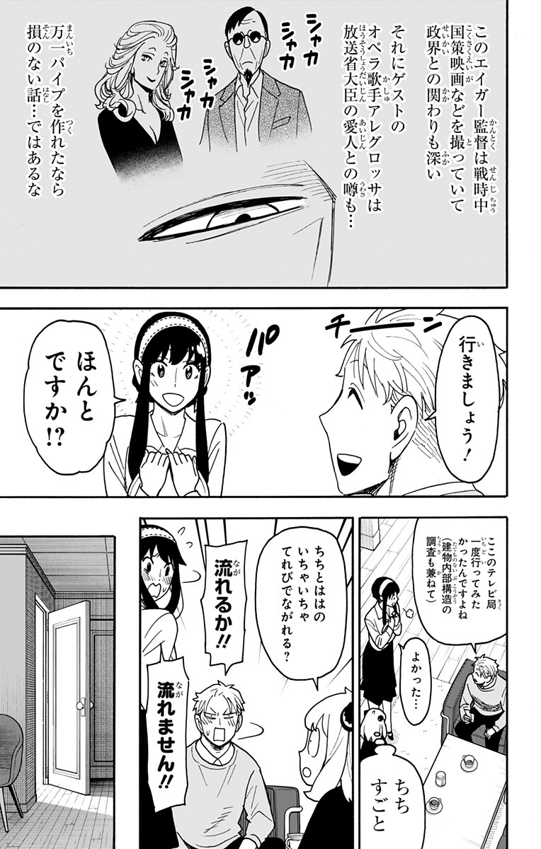 スパイファミリー Chap 128 - Next Chap 129