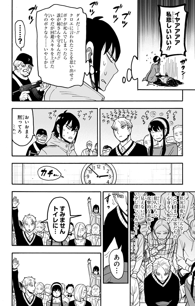 スパイファミリー Chap 129 - Next Chap 130