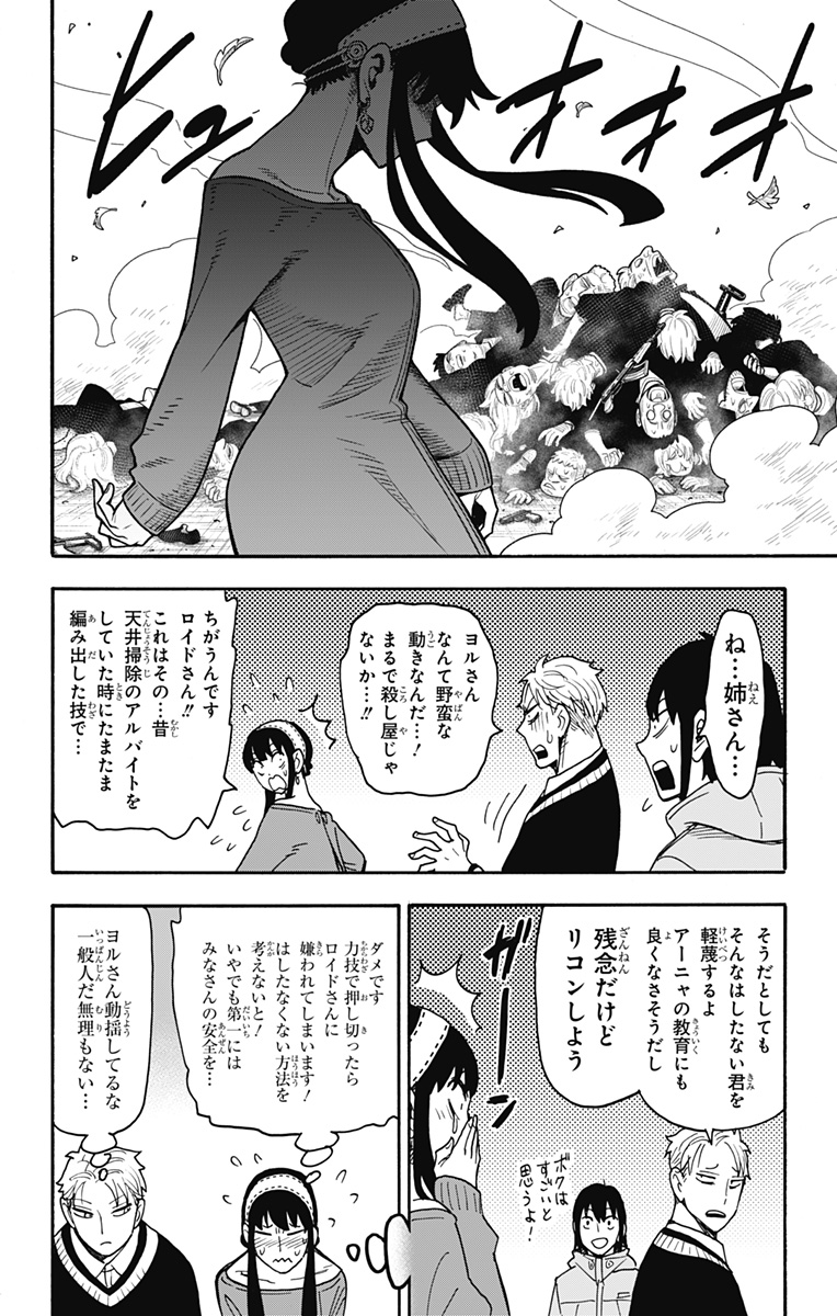 スパイファミリー Chap 129 - Next Chap 130