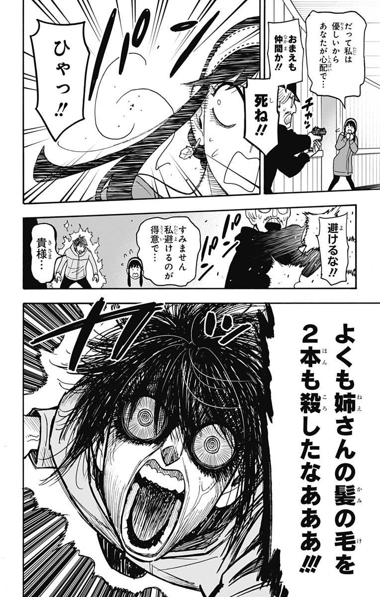 スパイファミリー Chap 129 - Next Chap 130