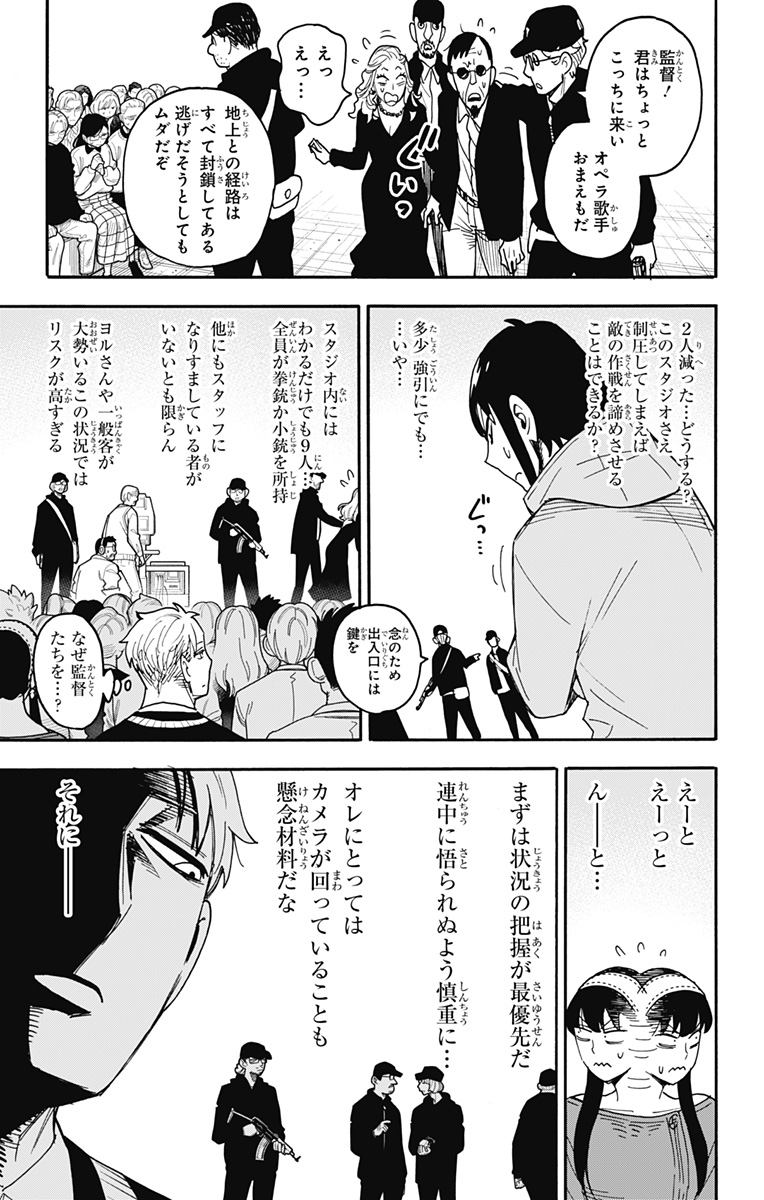 スパイファミリー Chap 129 - Next Chap 130