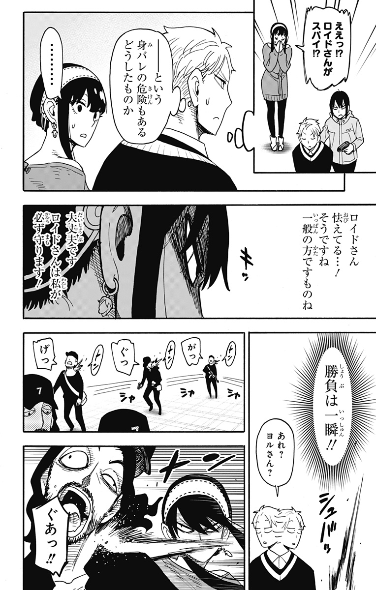スパイファミリー Chap 129 - Next Chap 130