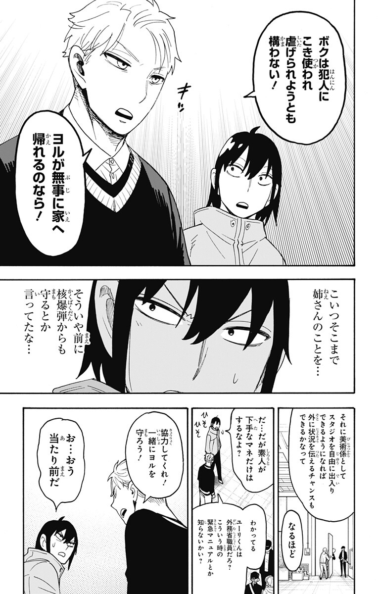 スパイファミリー Chap 130 - Next Chap 131