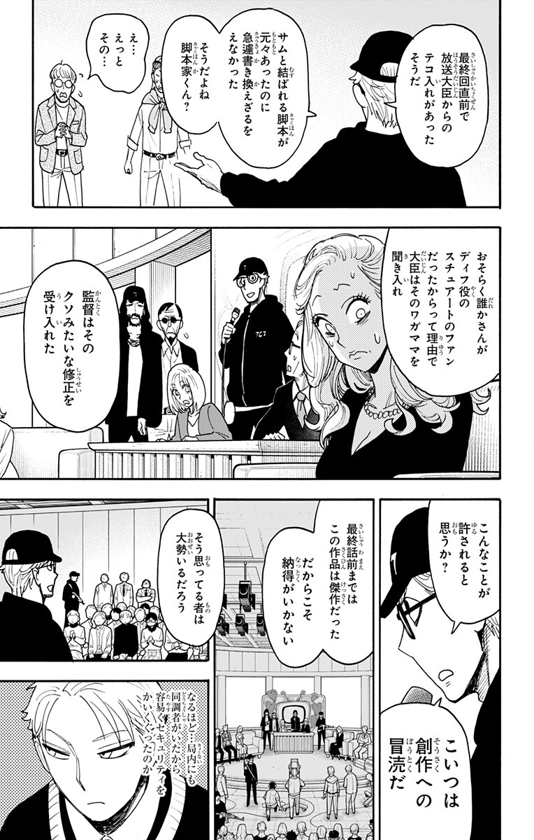 スパイファミリー Chap 130 - Next Chap 131