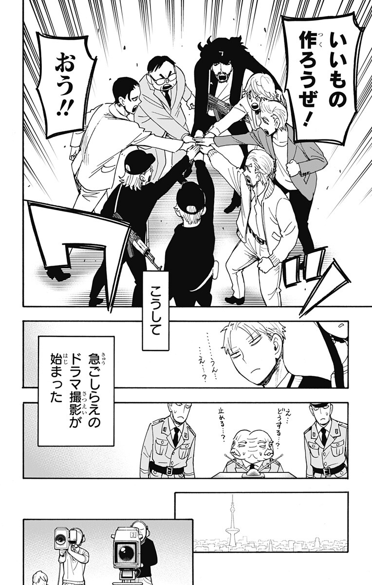 スパイファミリー Chap 130 - Next Chap 131