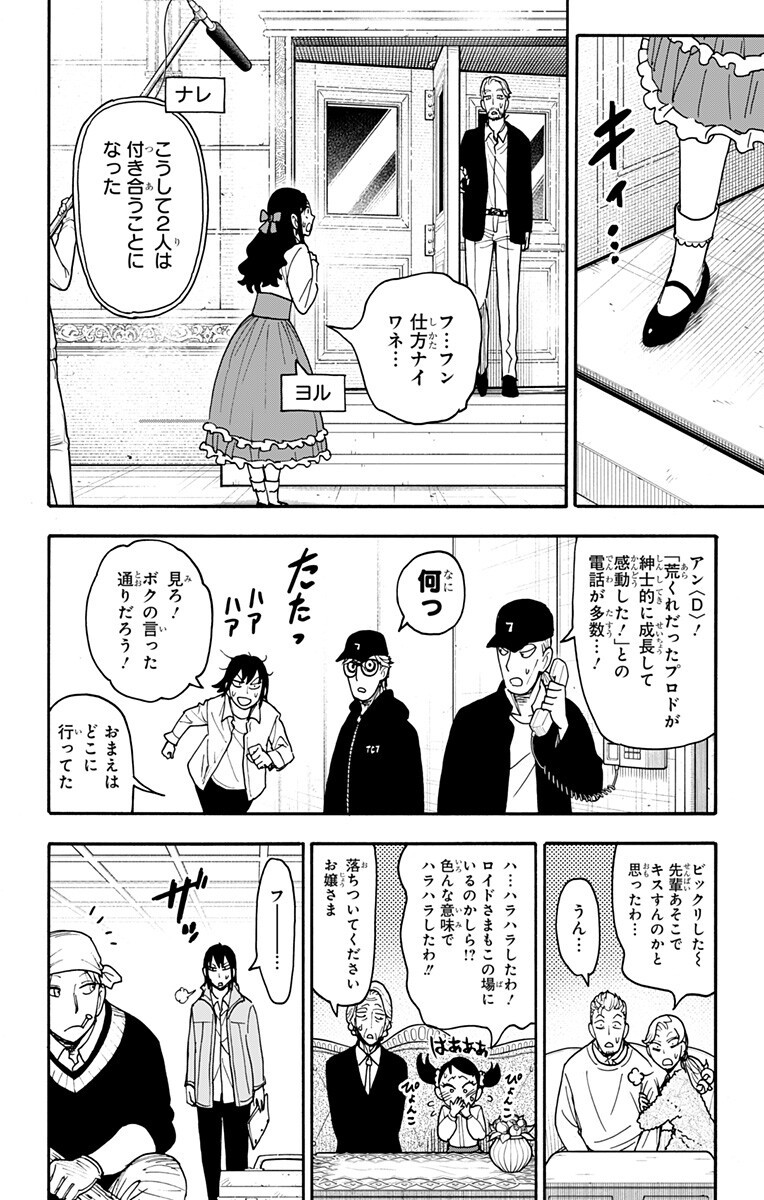 スパイファミリー Chap 131 - Next Chap 132