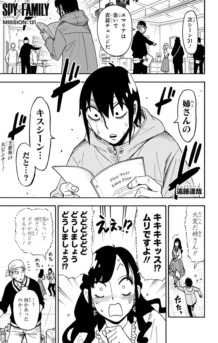 スパイファミリー Chap 131 - Next Chap 132