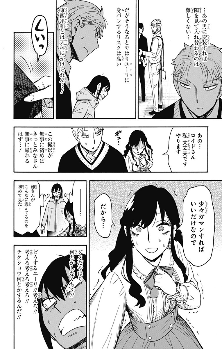 スパイファミリー Chap 131 - Next Chap 132
