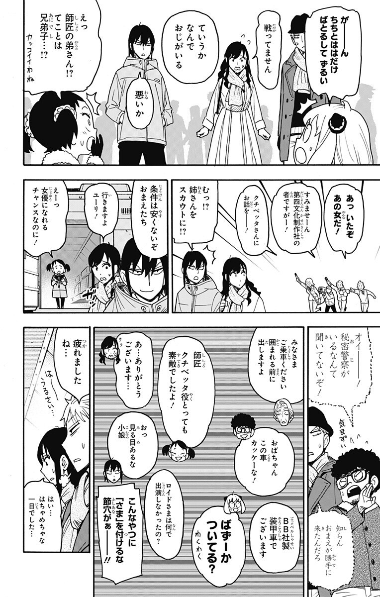 スパイファミリー Chap 132 - Next Chap 133