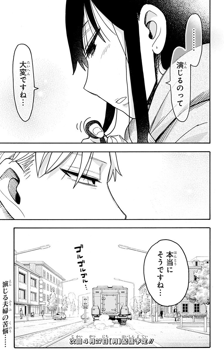 スパイファミリー Chap 132 - Next Chap 133