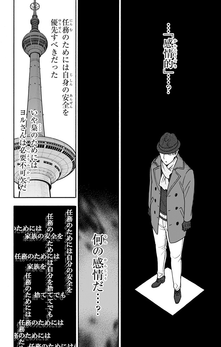 スパイファミリー Chap 132 - Next Chap 133