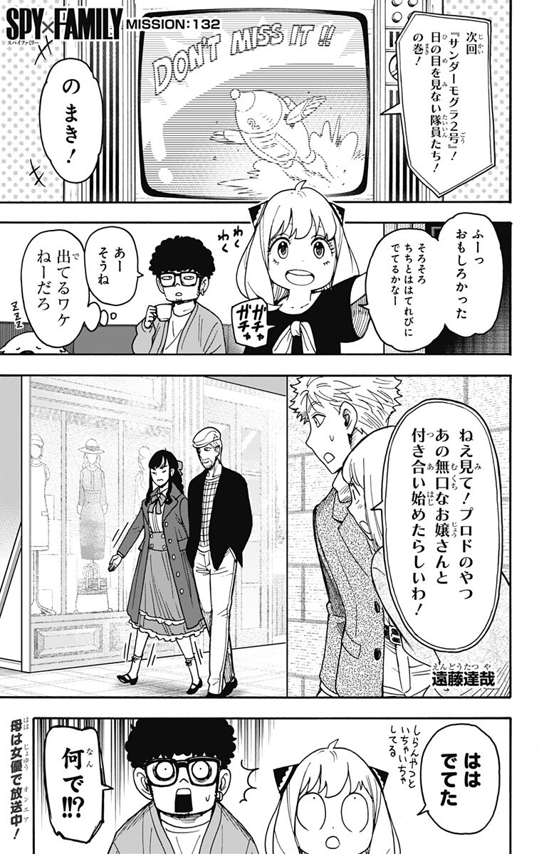 スパイファミリー Chap 132 - Next Chap 133